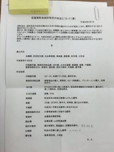 荻窪東町会会計科目の改定について（案）