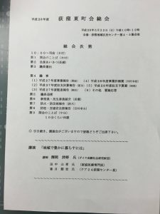 総会次第