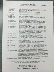 平成２７年度 事業報告