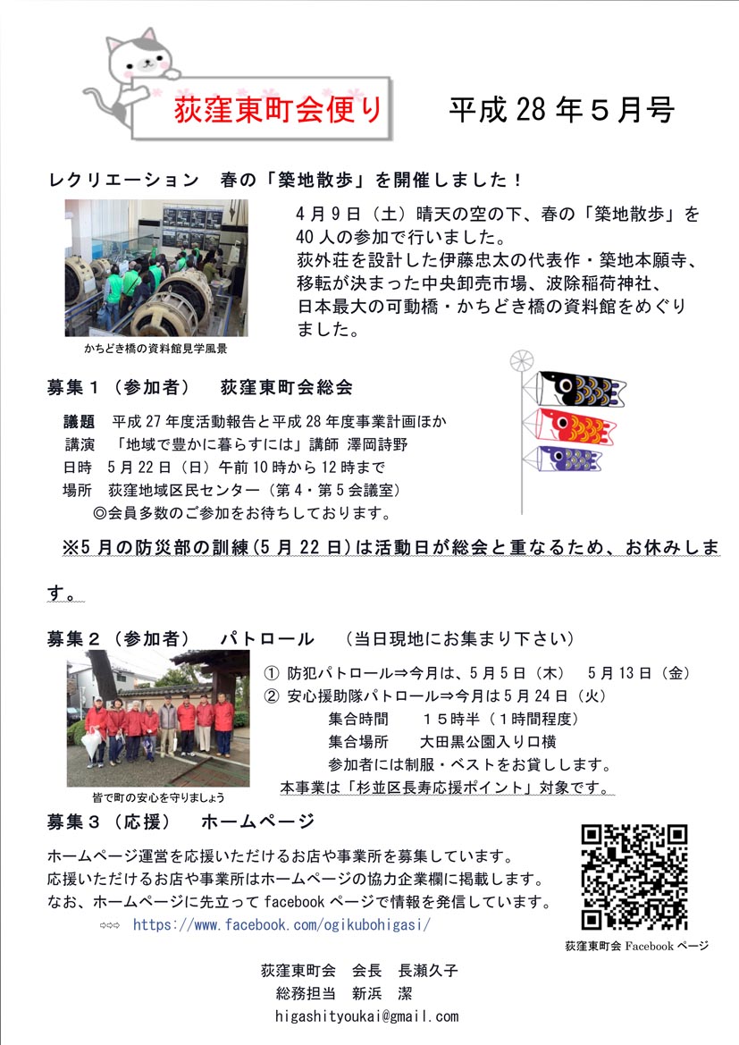 荻窪東町会便り 平成２８年５月号