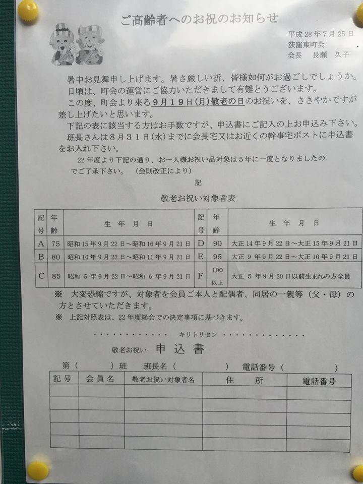 池袋防災館での体験学習と鬼子母神散策のお誘い