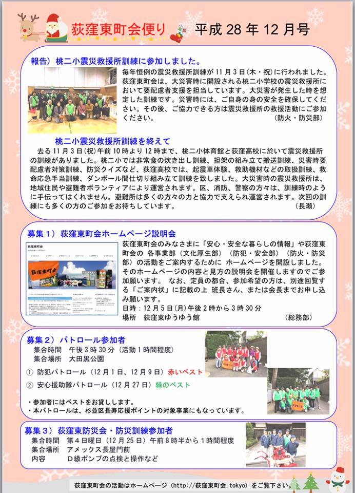 荻窪東町会だより１２月号