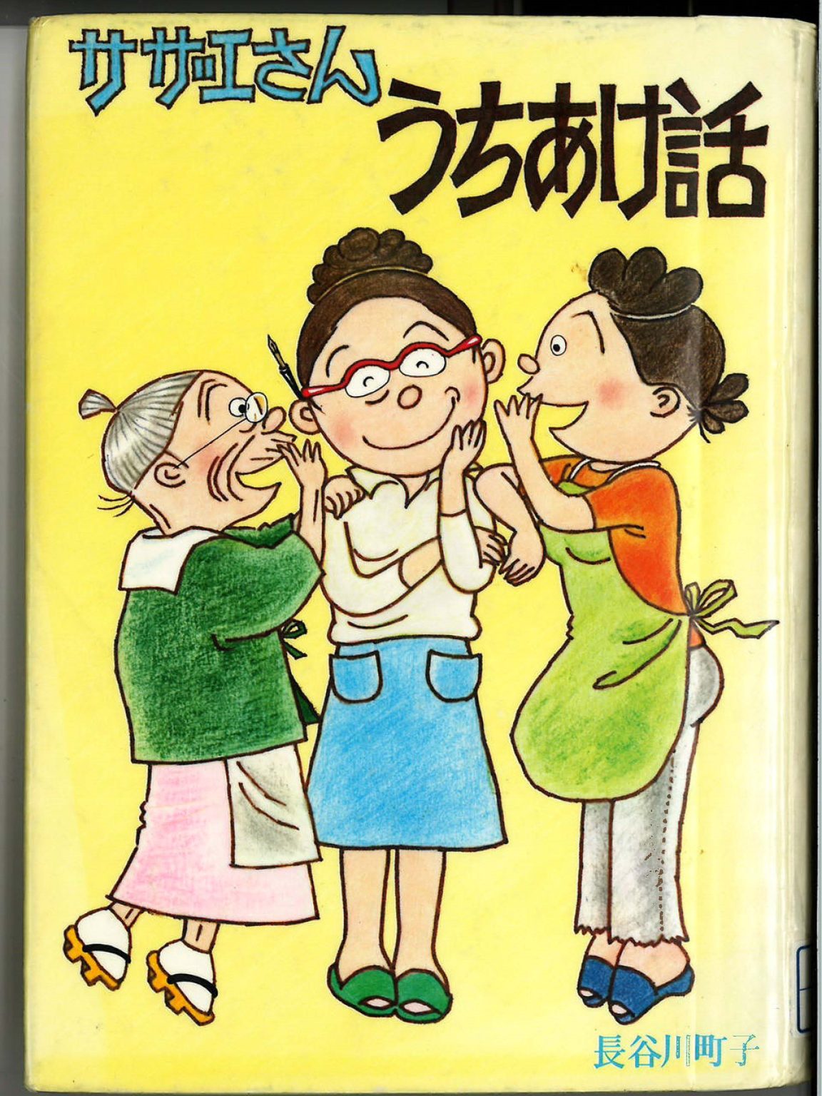 のらくろ直筆 田河水泡 昭和漫画家 サザエさん師匠 長谷川町子 荻窪にゆかりのある漫画家~田河水泡氏と長谷川町子氏~/令和7